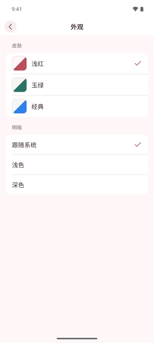 外观设置：皮肤与明暗