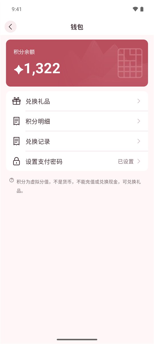 钱包界面：积分余额与兑换